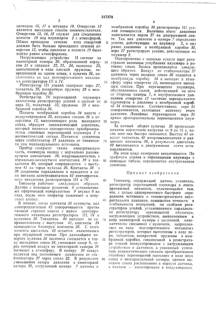 Патент ссср  317378 (патент 317378)