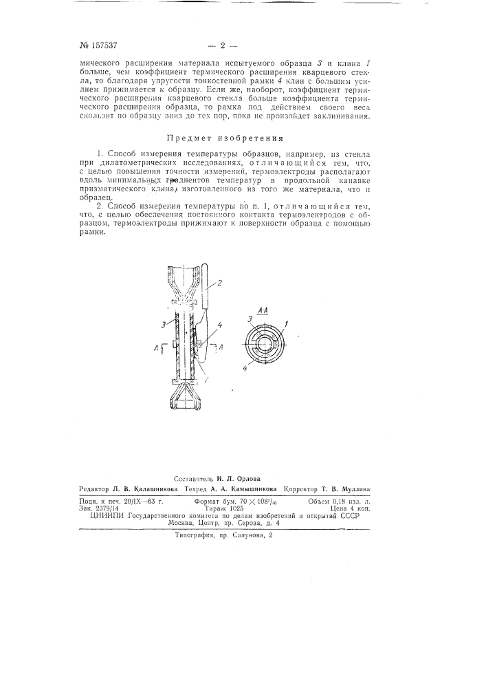 Патент ссср  157537 (патент 157537)