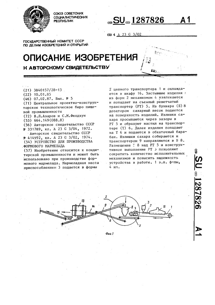Устройство для производства формового мармелада (патент 1287826)