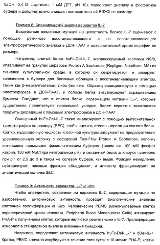 Варианты il-7 со сниженной иммуногенностью (патент 2437893)