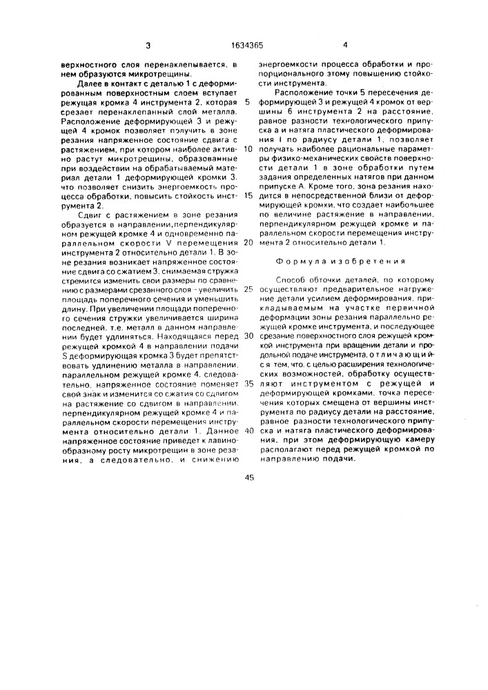 Способ обточки деталей (патент 1634365)