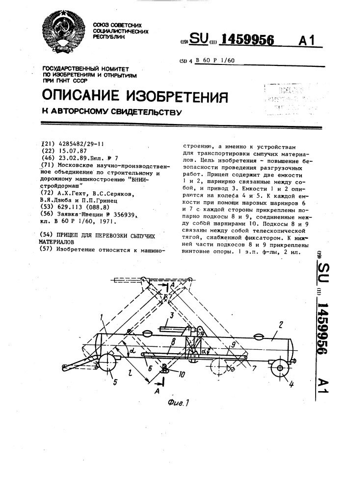 Прицеп для перевозки сыпучих материалов (патент 1459956)