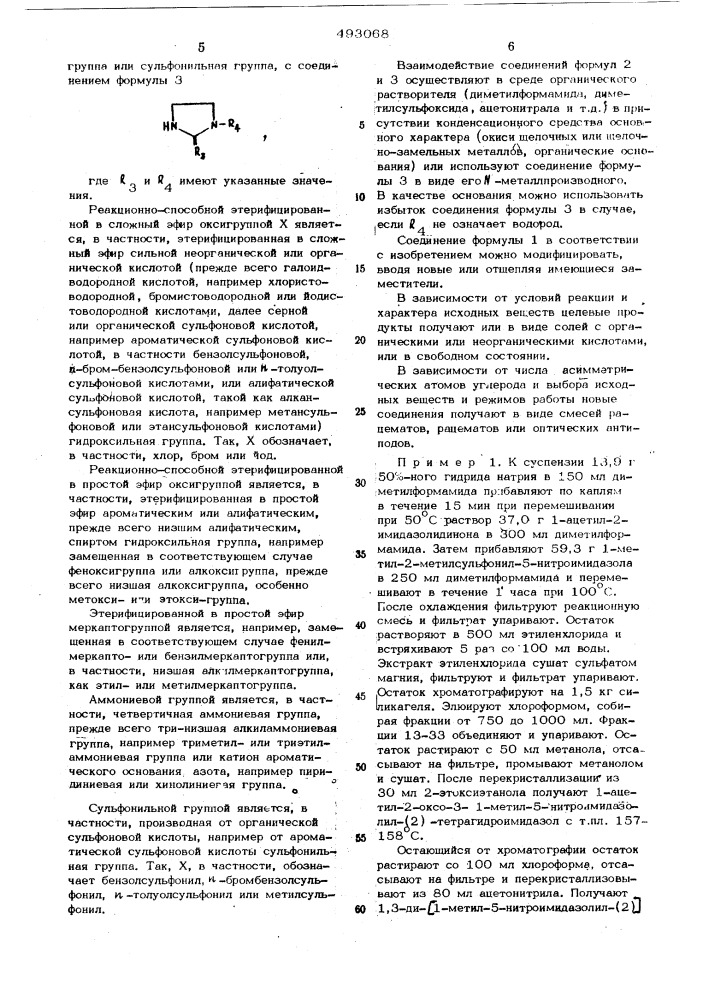 Способ получения имидазолов (патент 493068)
