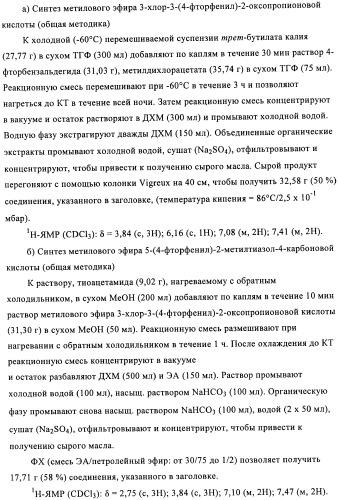 Соединения азетидина в качестве антагонистов рецептора орексина (патент 2447070)