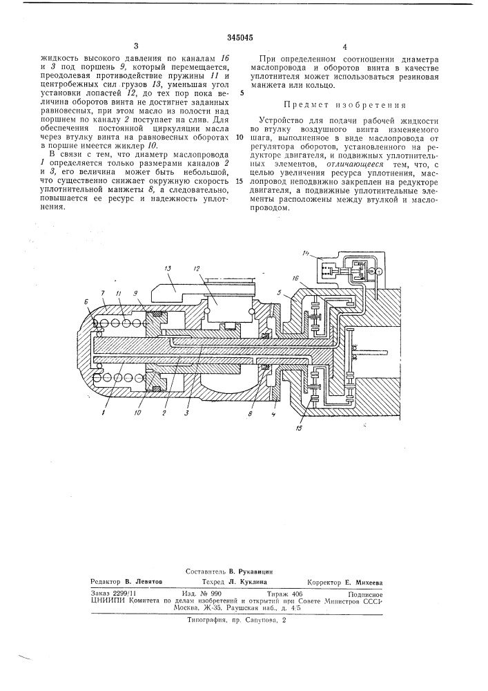 Всесоюзная 1ат?н1но'г[хнн1еошбиблиотекаи. л. алексеев (патент 345045)