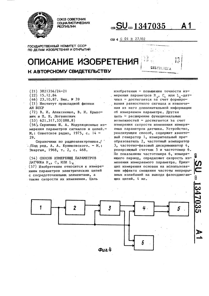 Способ измерения параметров датчика r @ , с @ или l @ (патент 1347035)