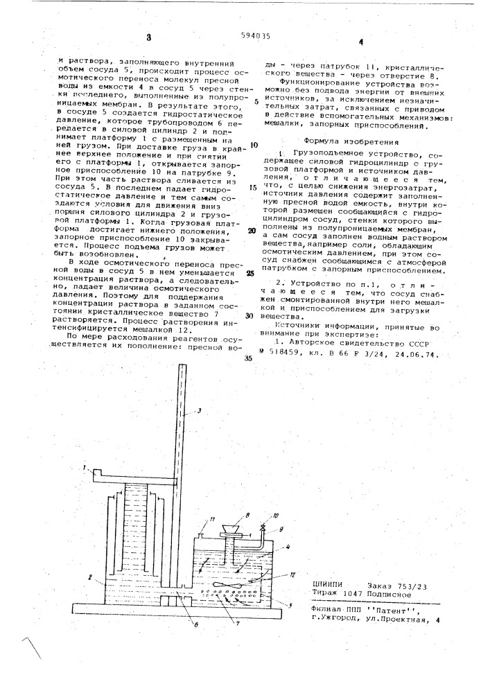 Грузоподъемное устройство (патент 594035)