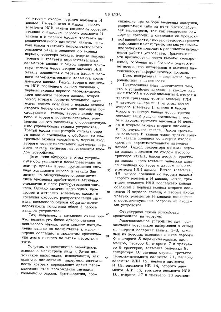 Многоканальное устройство для подключения источников информации к общей магистрали (патент 684536)