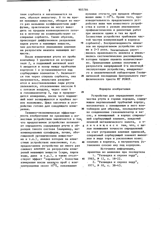 Устройство для определения количества ртути в горных породах (патент 905784)