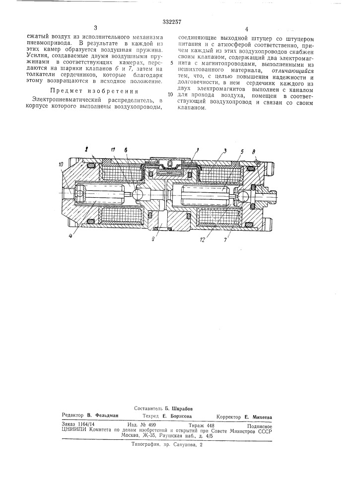 Электропневматический pacпpeдeлиtejtь б я : (патент 332257)