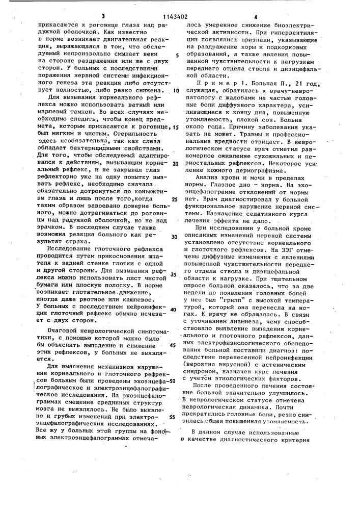 Способ диагностики нарушений головного мозга (патент 1143402)