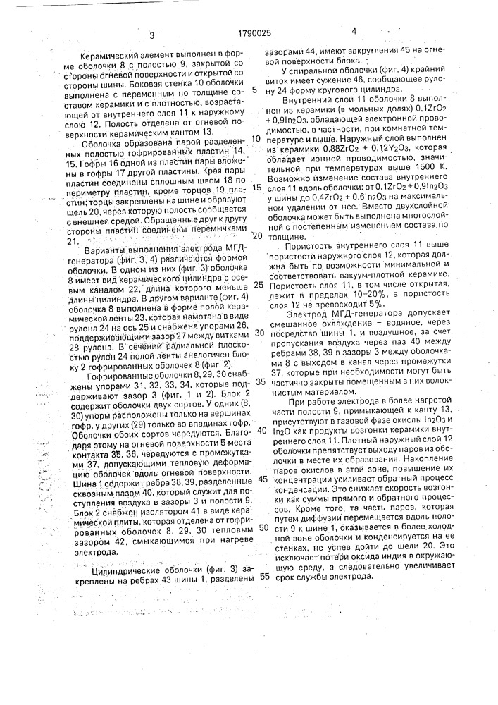 Электрод мгд-генератора (патент 1790025)