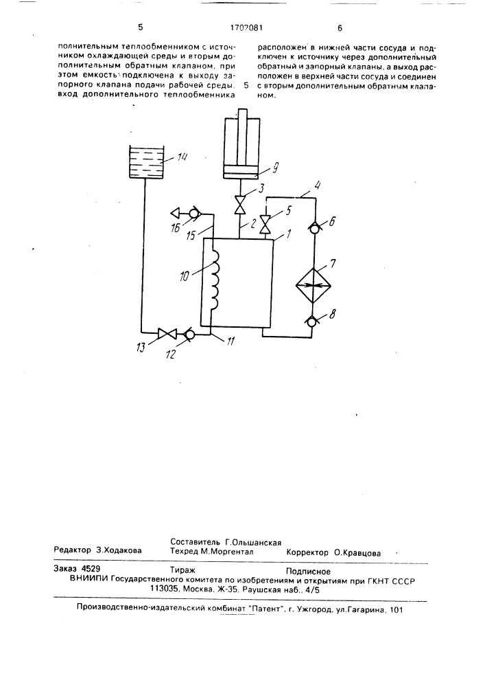 Способ газификации сжиженных газов и устройство для его осуществления (патент 1702081)