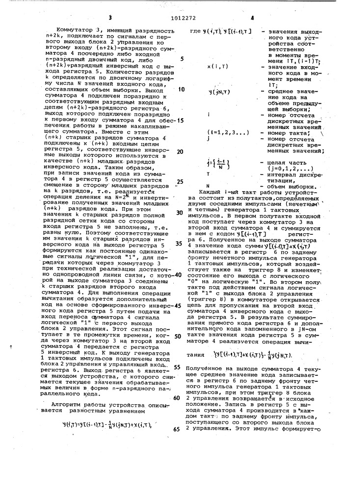 Устройство для вычисления скользящего среднего (патент 1012272)