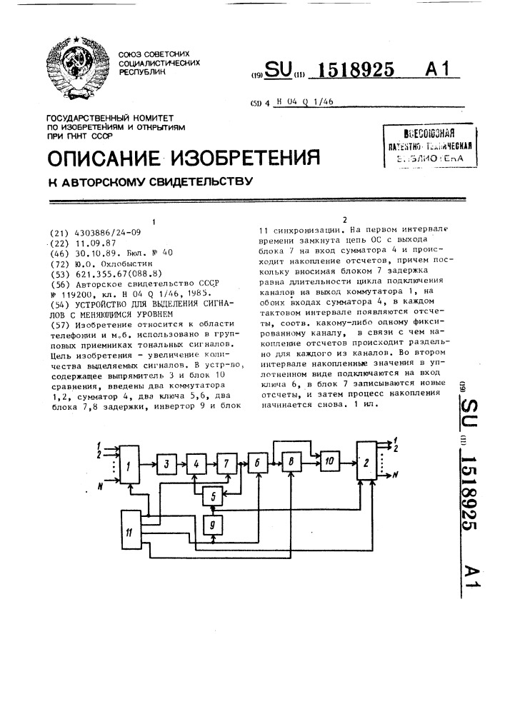 Устройство для выделения сигналов с меняющимся уровнем (патент 1518925)