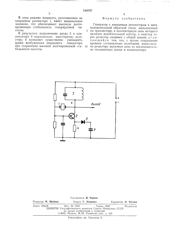 Генератор (патент 510767)