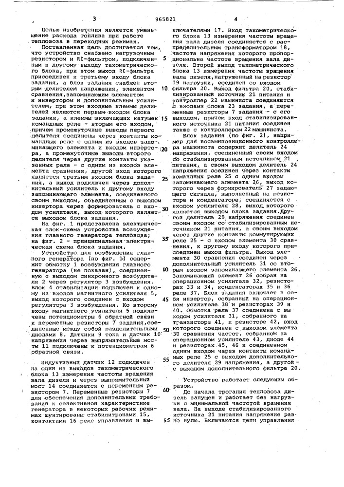 Устройство для возбуждения главного генератора тепловоза (патент 965821)