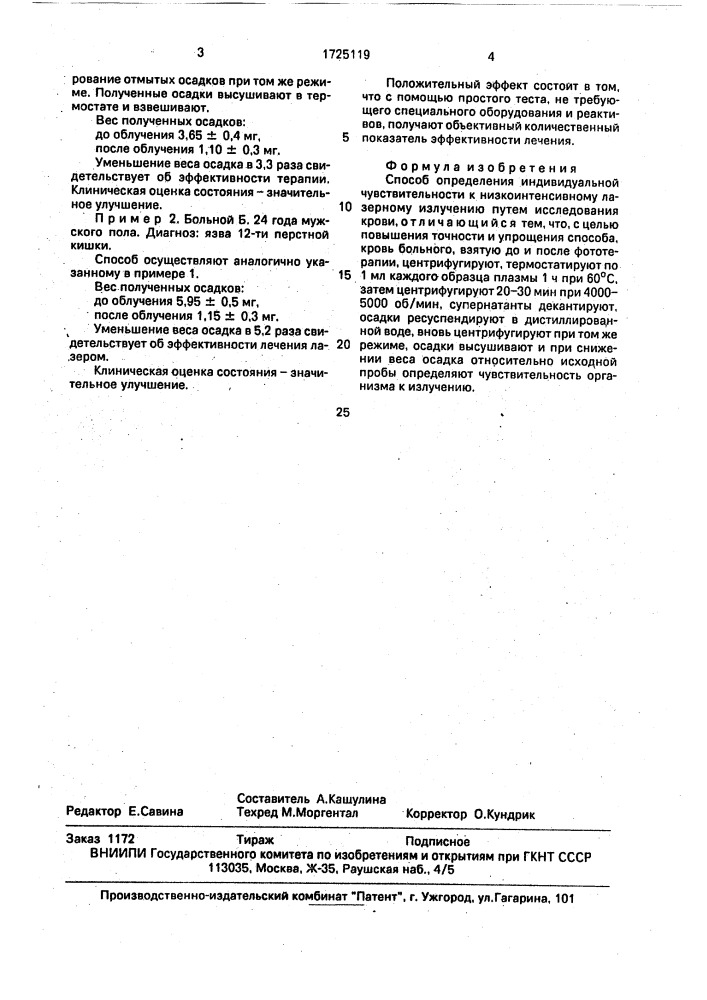 Способ определения индивидуальной чувствительности к низкоинтенсивному лазерному излучению (патент 1725119)