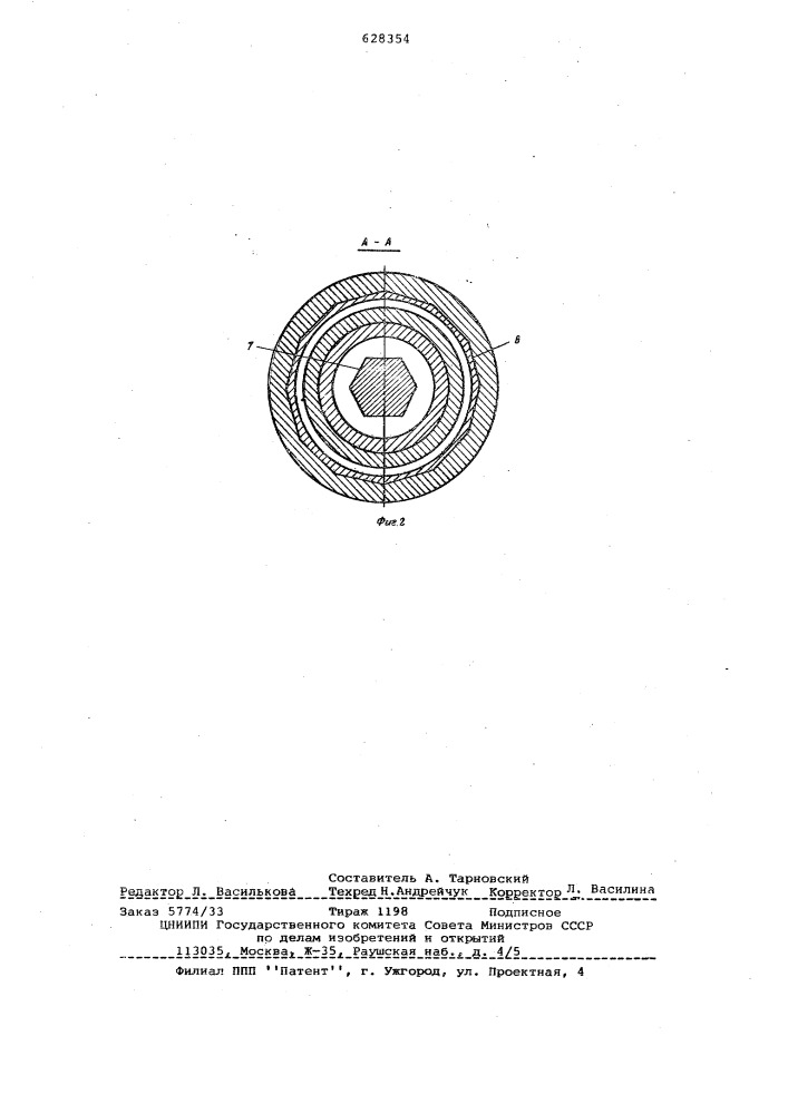 Сферический шарнир (патент 628354)