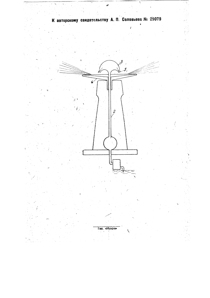 Аппарат для искусственного дождевания (патент 29079)
