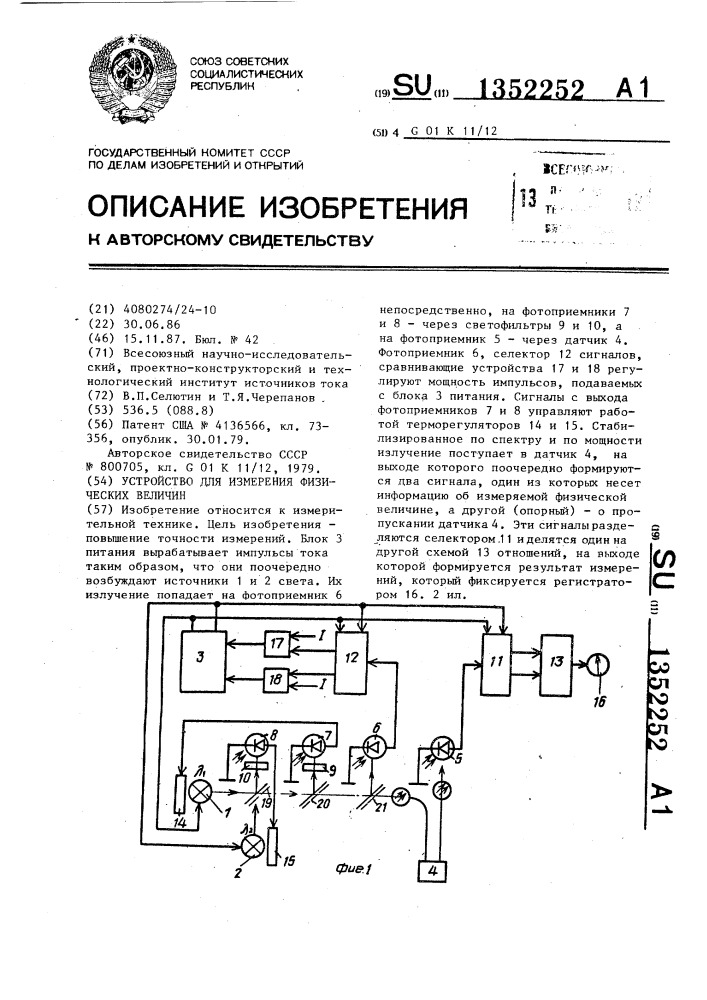 Устройство для измерения физических величин (патент 1352252)