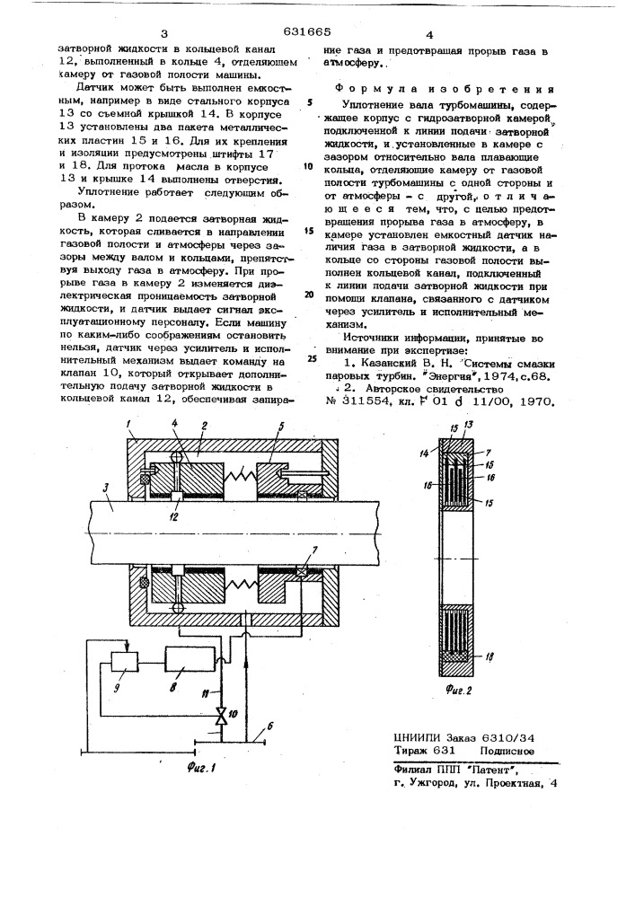 Уплотнение вала турбомашины (патент 631665)
