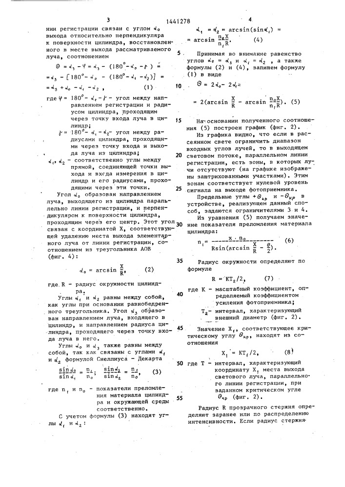 Способ измерения показателя преломления прозрачных стержней (патент 1441278)