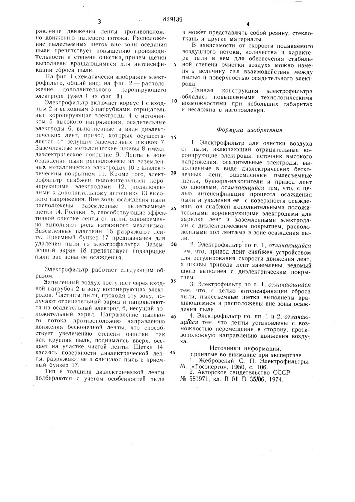 Электрофильтр (патент 829139)