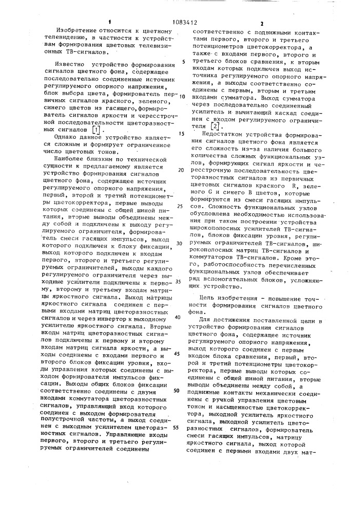 Устройство формирования сигналов цветного фона (патент 1083412)
