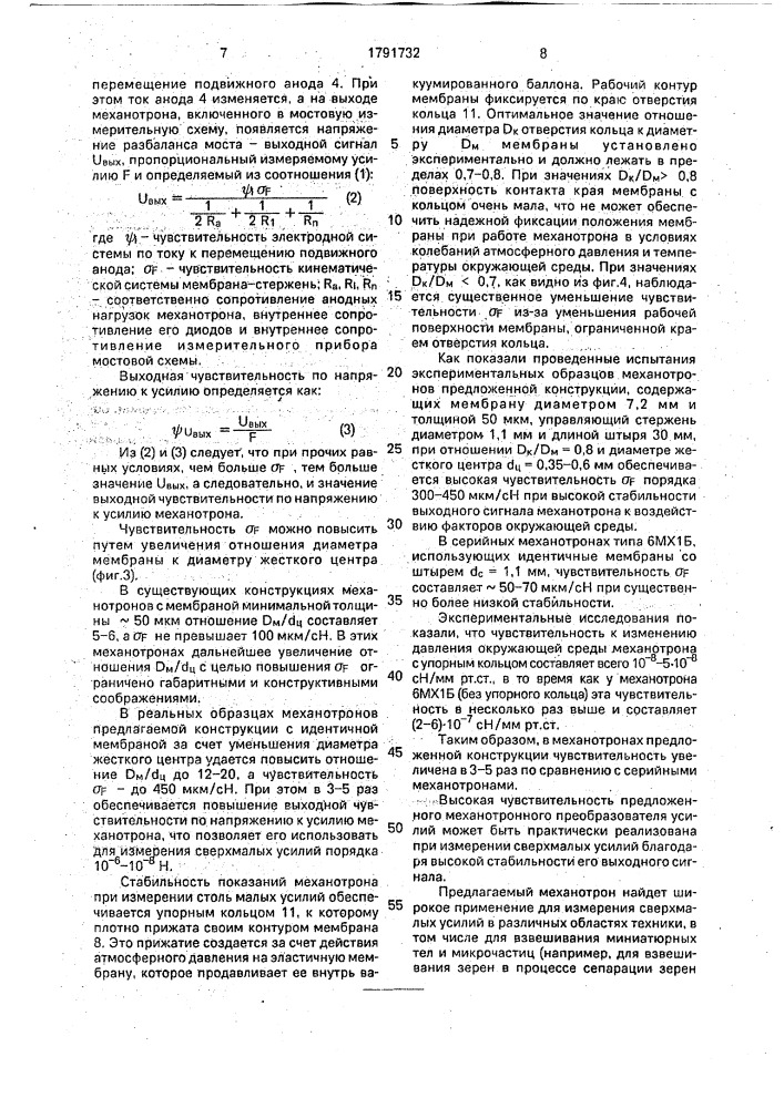 Механотронный преобразователь (патент 1791732)