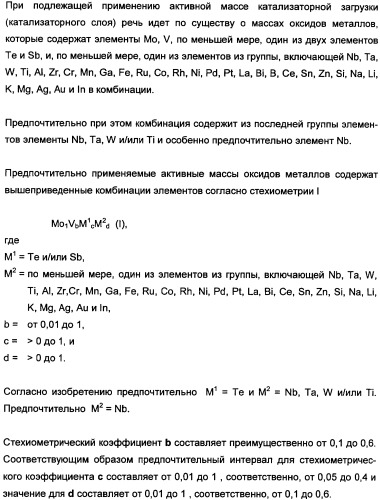 Способ получения, по меньшей мере, одного продукта частичного окисления и/или аммокисления пропилена (патент 2347772)