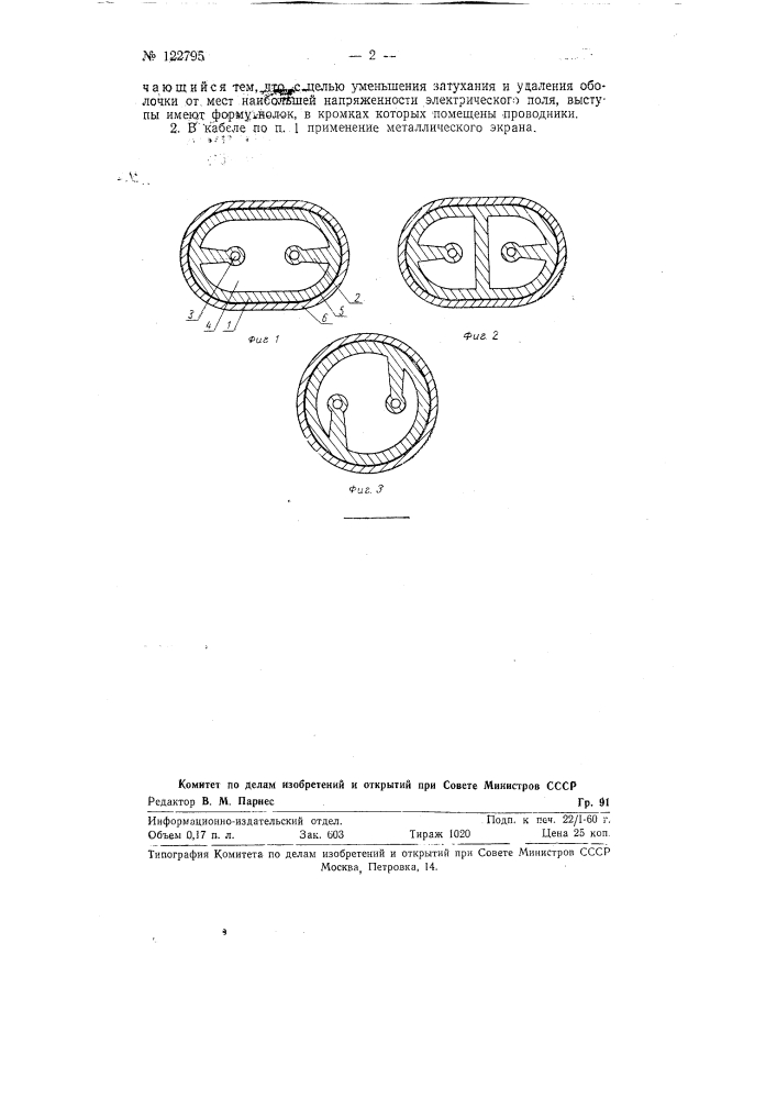 Симметричный высокочастотный кабель (патент 122795)