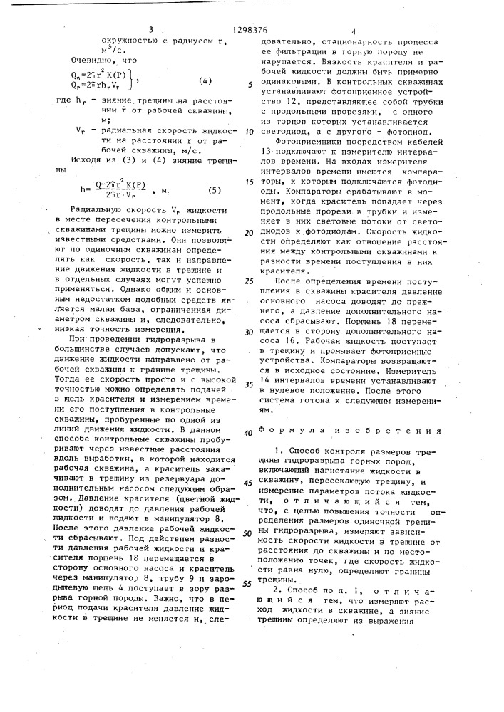 Способ контроля размеров трещины гидроразрыва горных пород (патент 1298376)