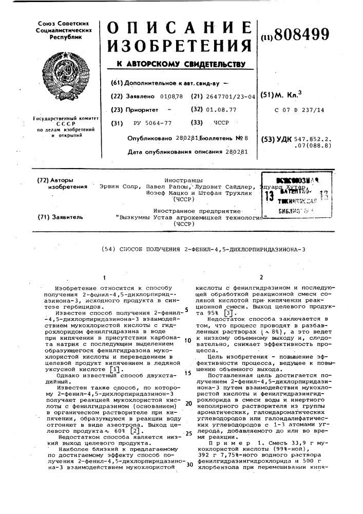 Способ получения 2-фенил-4,5- дихлорпиридазинона-3 (патент 808499)