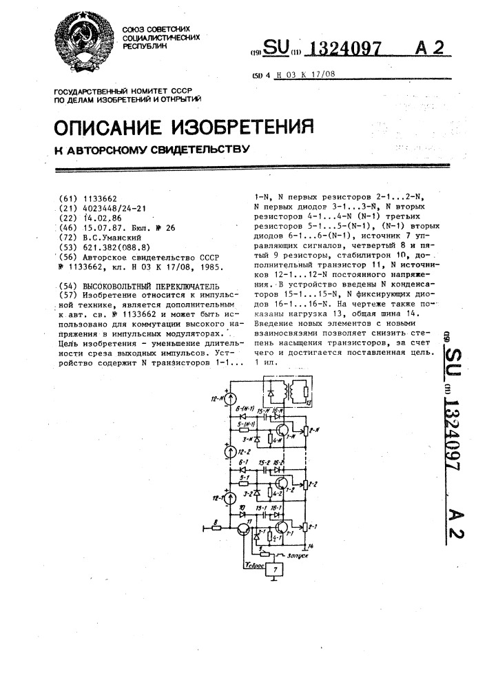 Высоковольтный переключатель (патент 1324097)