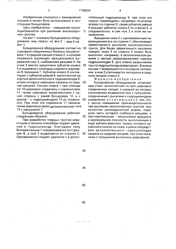 Бульдозерное оборудование (патент 1738934)