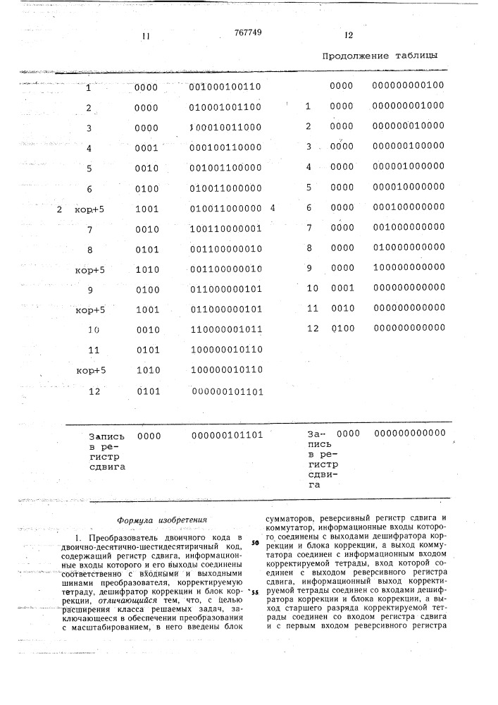 Преобразователь двоичного кода в двоично-десятично- шестидесятиричный код (патент 767749)