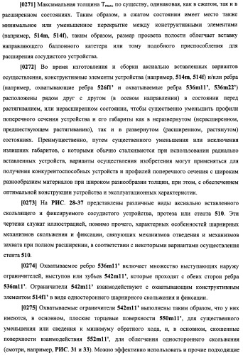 Уплотненное в продольном направлении устройство из скользящих и запирающихся элементов, способное расширяться (патент 2433805)