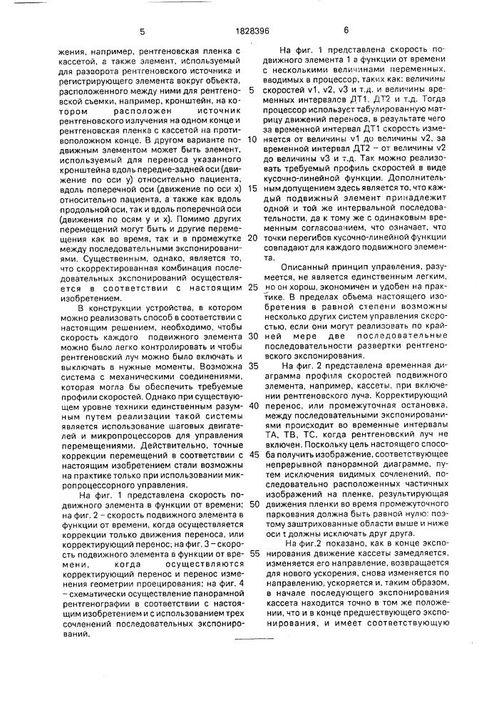 Способ панорамной рентгенографии для зубной дуги и челюстей (патент 1828396)