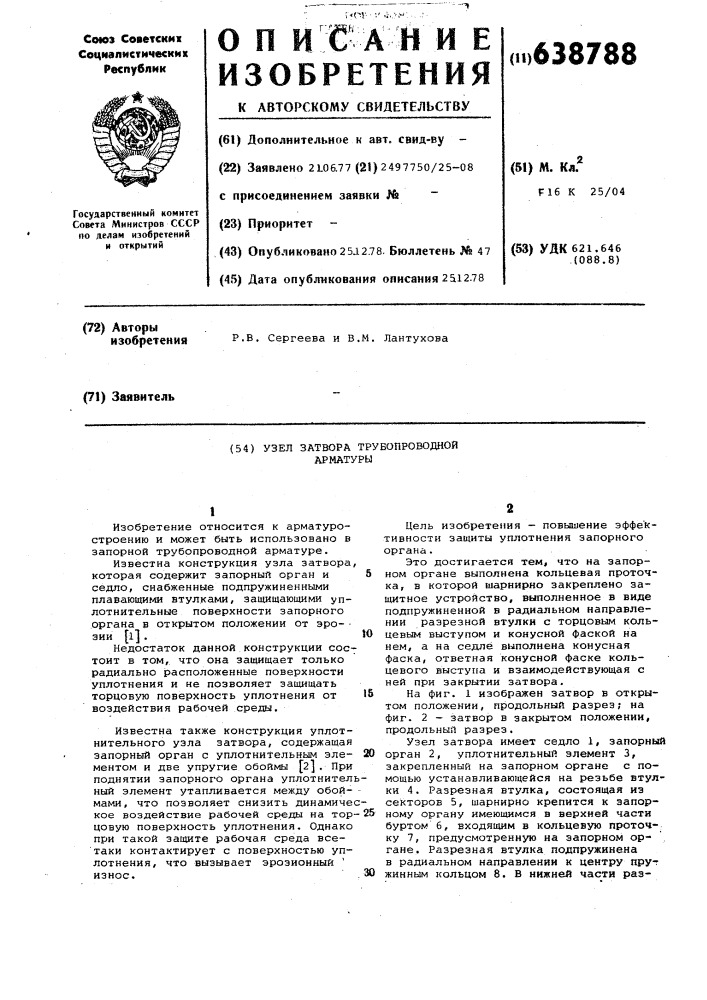 Узел затвора трубопроводной арматуры (патент 638788)