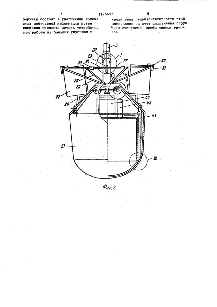 Автономный пробоотборник (патент 1125497)