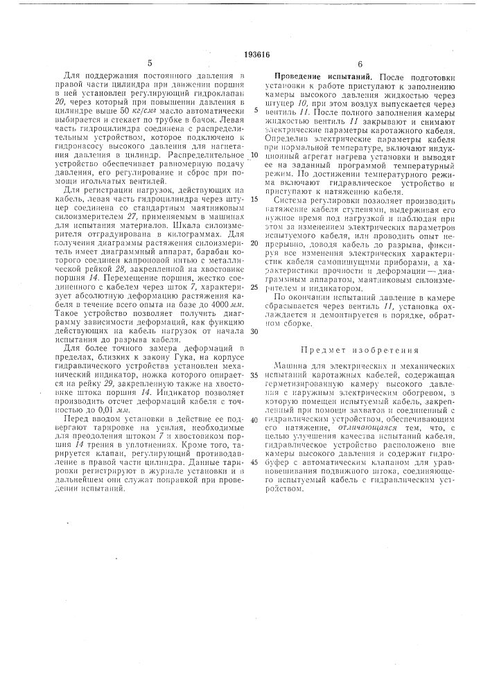 Патент ссср  193616 (патент 193616)
