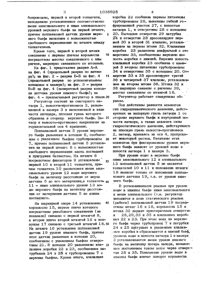 Регулятор уровня воды в бьефах гидротехнических сооружений (патент 1038928)