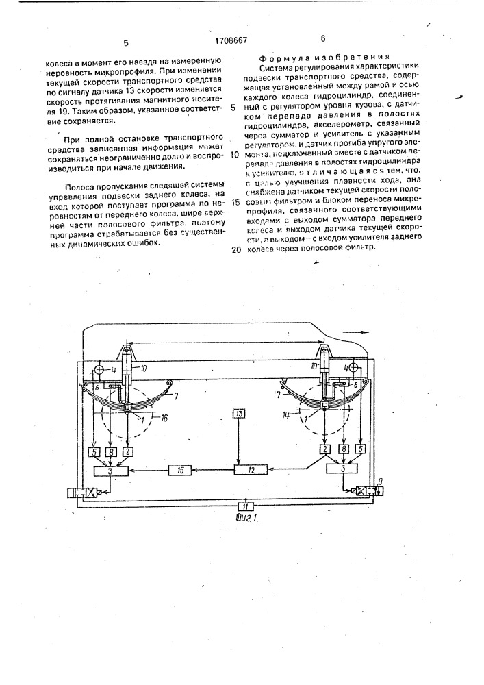 Система регулирования характеристики подвески транспортного средства (патент 1708667)