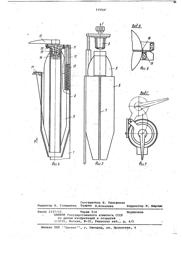 Шпулярник текстильной машины (патент 735541)