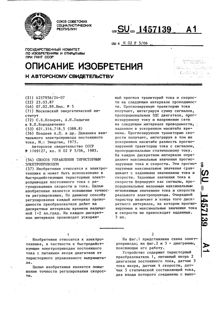 Способ управления тиристорным электроприводом (патент 1457139)