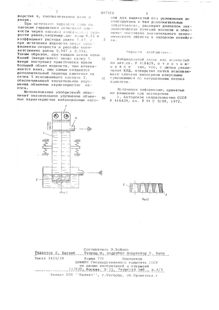 Вибрационный насос для жидкостей (патент 667696)