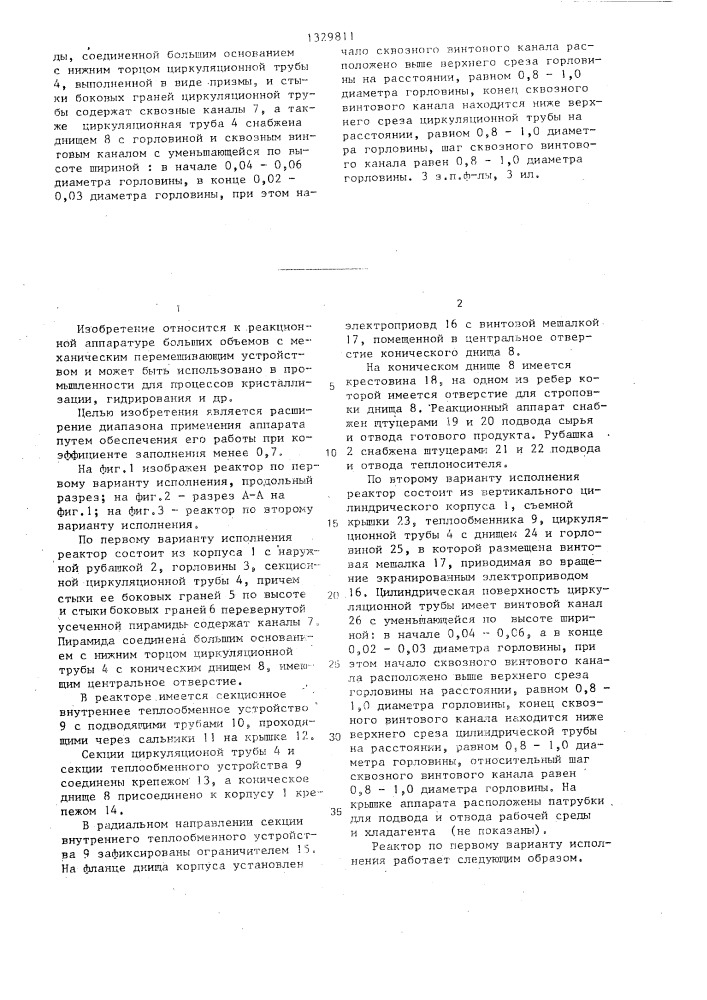 Реактор (патент 1329811)