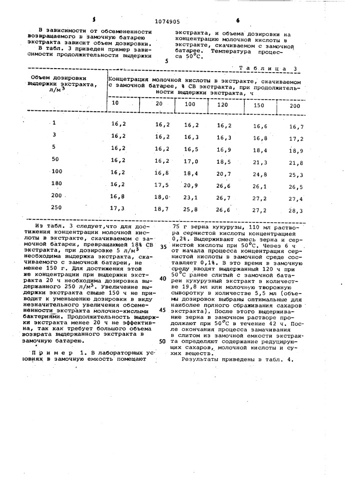 Способ замачивания зерна в производстве крахмала (патент 1074905)