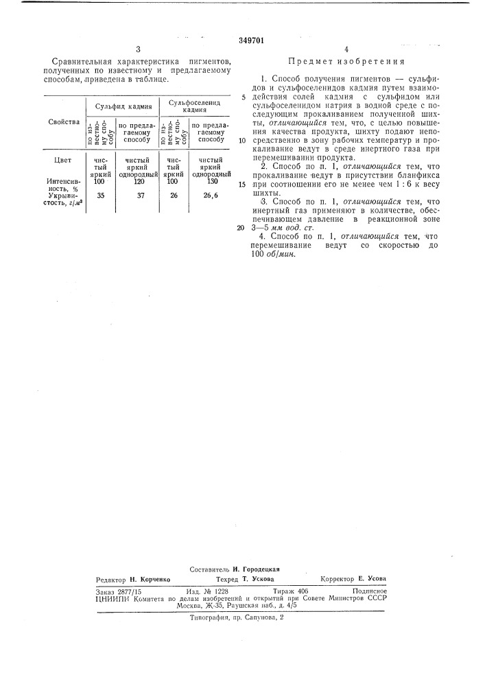 Способ получения пигментов — сульфидов^5иьлиоту&gt;&amp;(а (патент 349701)
